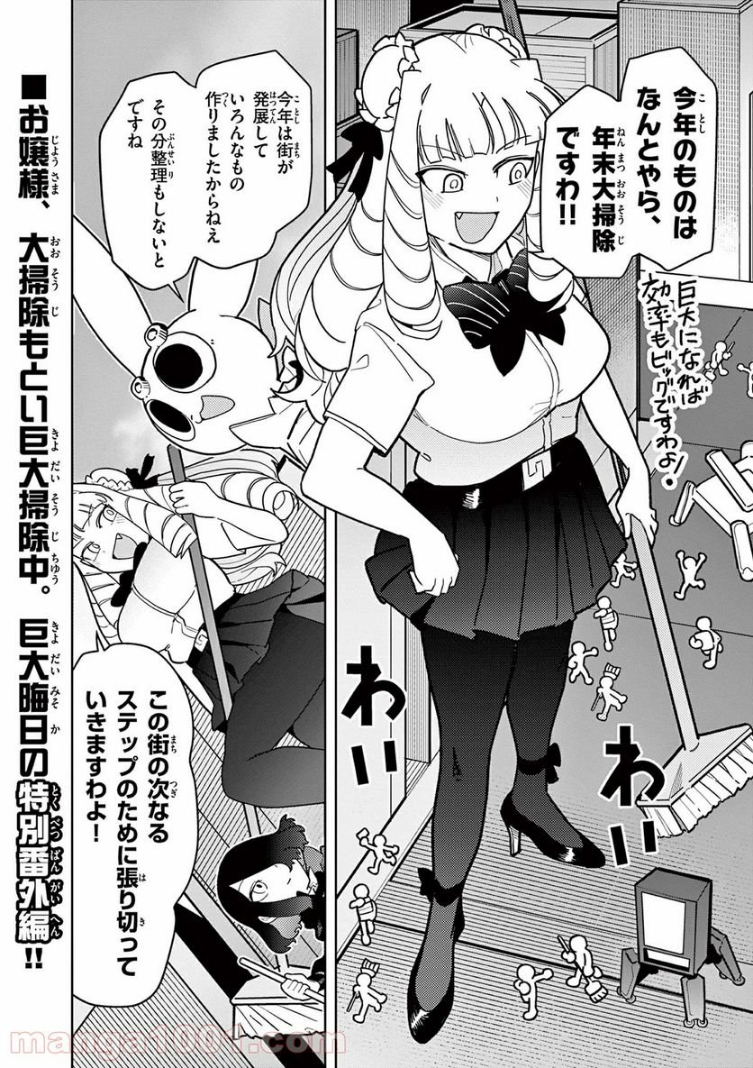 Giant Ojousama - Chapter 20.5 - Page 2